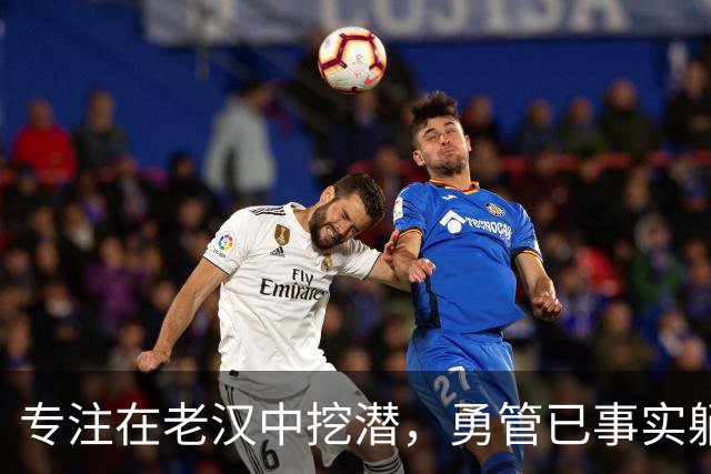 专注在老汉中挖潜，勇管已事实躺平拒争冠，库里被反向拿捏