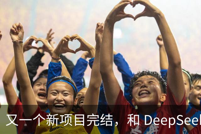 又一个新项目完结，和 DeepSeek 搞了个 PPT 生成器！