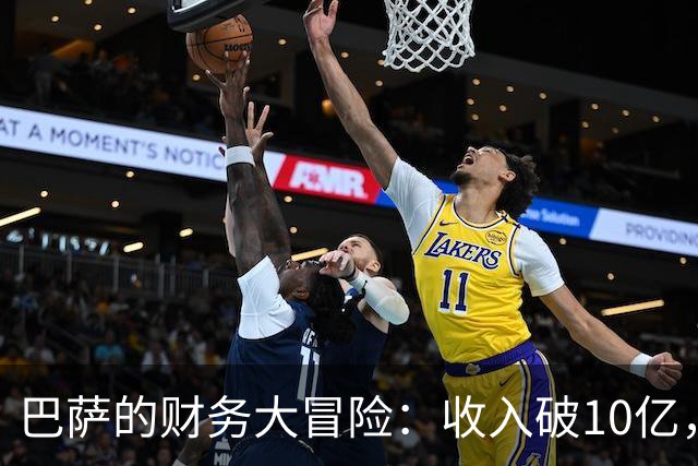 巴萨的财务大冒险：收入破10亿，债务却像巨龙般咆哮