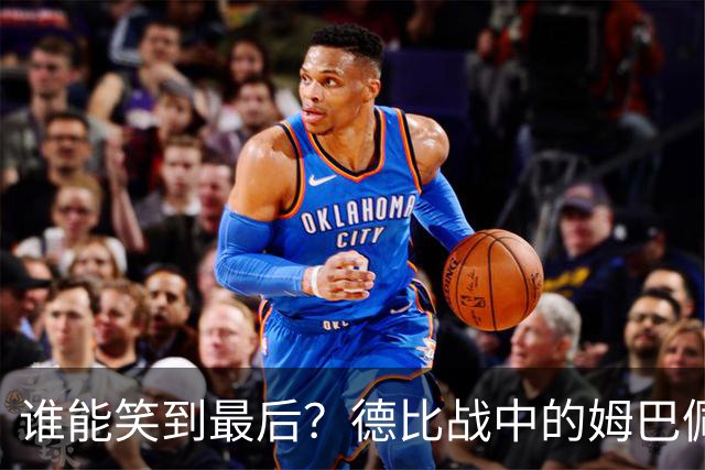 谁能笑到最后？德比战中的姆巴佩与阿尔瓦雷斯的精彩较量
